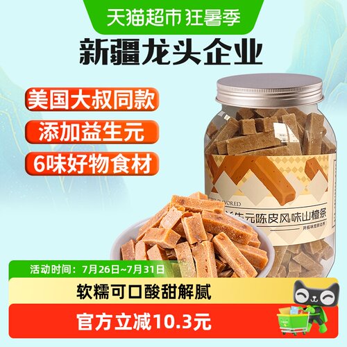 新边界山楂条陈皮口味零食900g