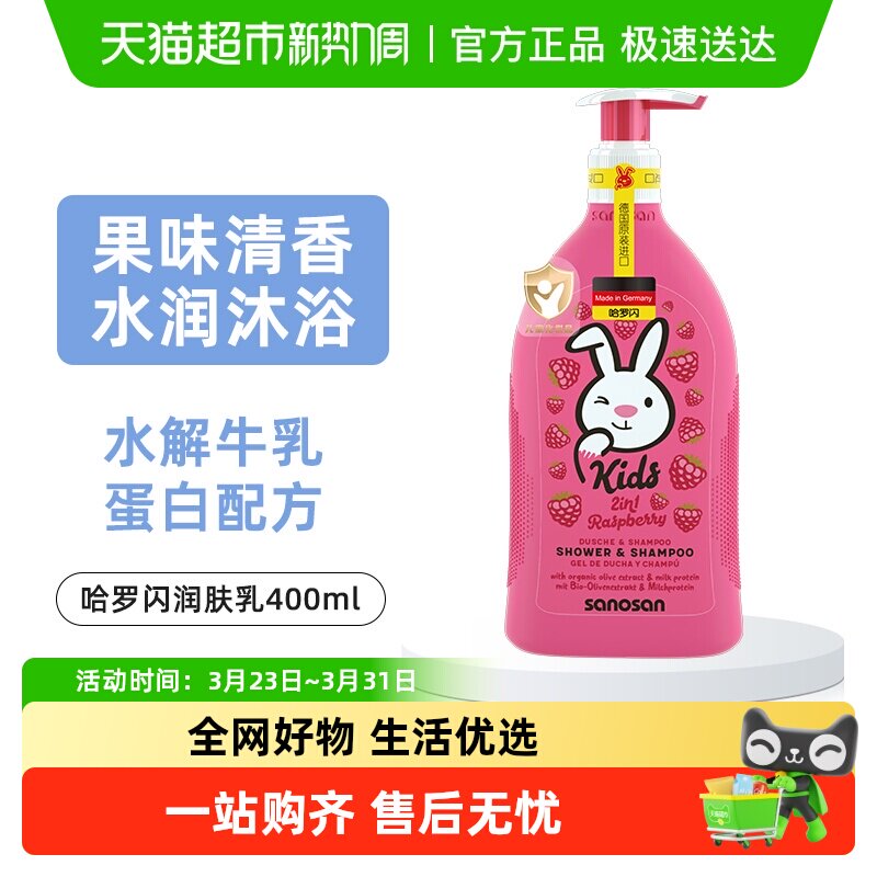 哈罗闪覆盆子儿童沐浴露洗发水二合一温和清洁水润保湿果味清香