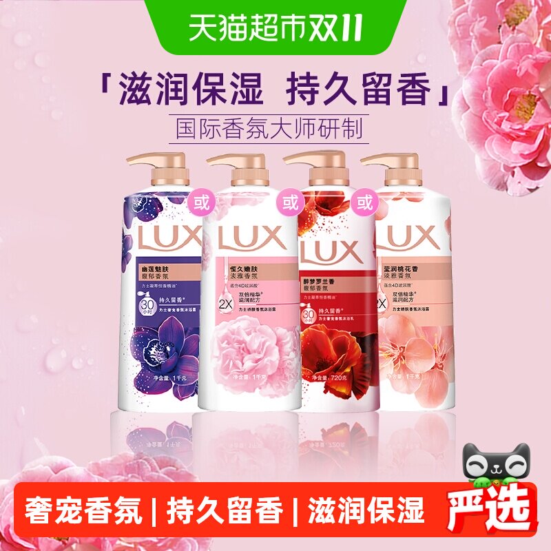 【明星同款】力士经典款恒久嫩肤精油香氛沐浴露液保湿柔润留香