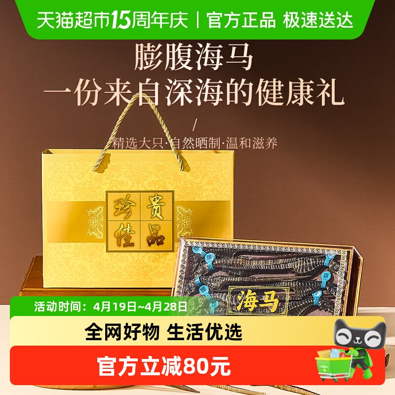 九朝元膨腹海马礼盒30g一公一母配对泡酒材料送领导见家长见面礼