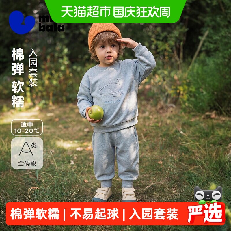 MiniBala不易起球儿童套装
