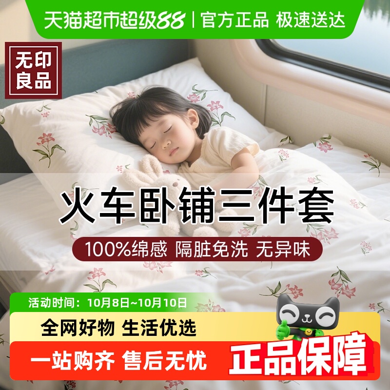 无印良品火车卧铺一次性三件套被罩床单枕套宾馆单人软卧硬卧隔脏