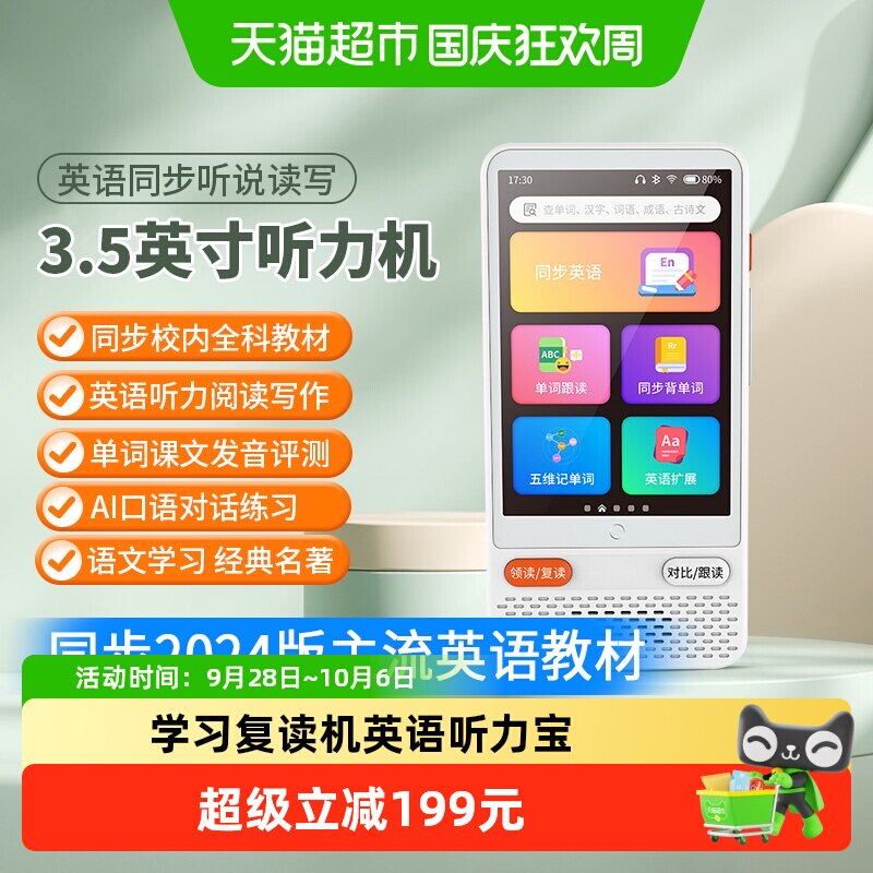 纽曼学习复读机播放器英语听力宝