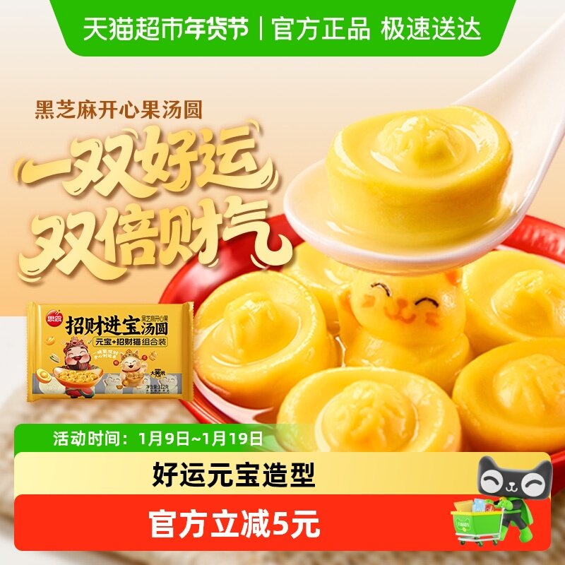 思念招财进宝元宝汤圆黑芝麻开心果风味汤圆元宵速冻早餐方便速食,粮油调味/速食/干货/烘焙,汤圆/元宵,淘宝优惠券,粉丝福利购,淘宝优惠卷
