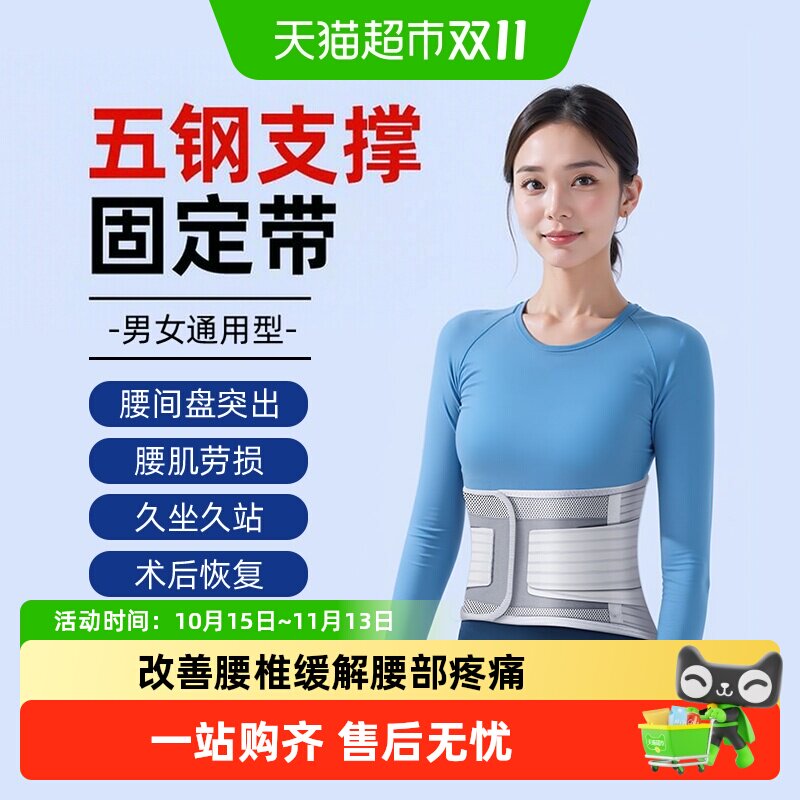 医用护腰带久坐神器腰椎间盘突出腰间盘劳损支撑腰托痛男女士专用