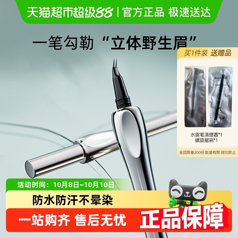 三资堂防水持久不脱色眉笔