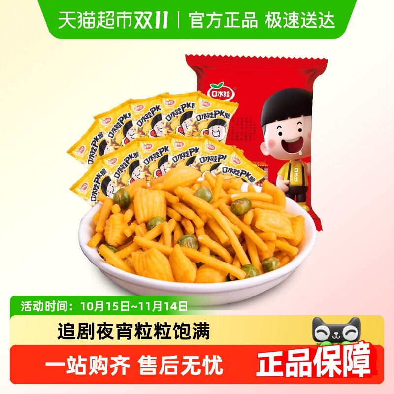 口水娃迷你虾味条pk脆豆类零食膨化小吃516g办公室零食小吃