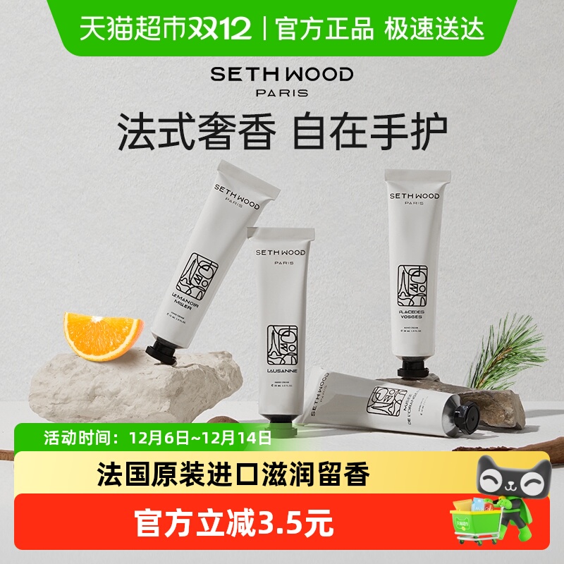 SethWood法国香氛护手霜原装正品