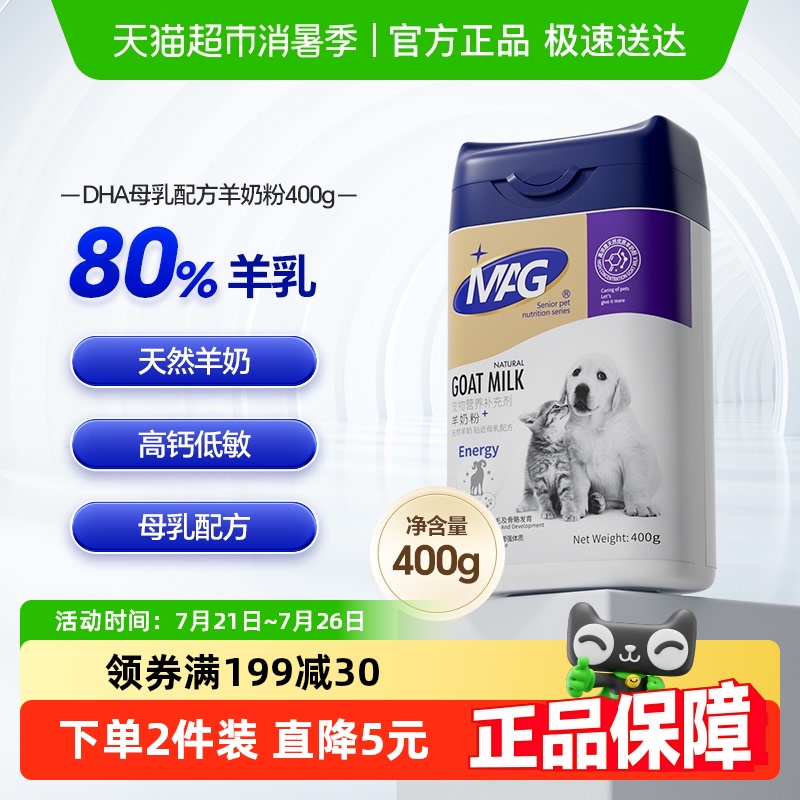 MAG益生元DHA狗狗羊奶粉母乳配方幼犬宠物猫咪营养品专用奶粉