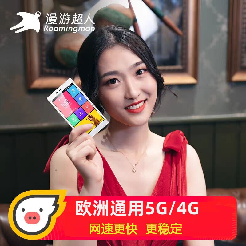 欧洲wifi租赁英国5G/4G随身移动无线德意法出国环球旅游漫游超人