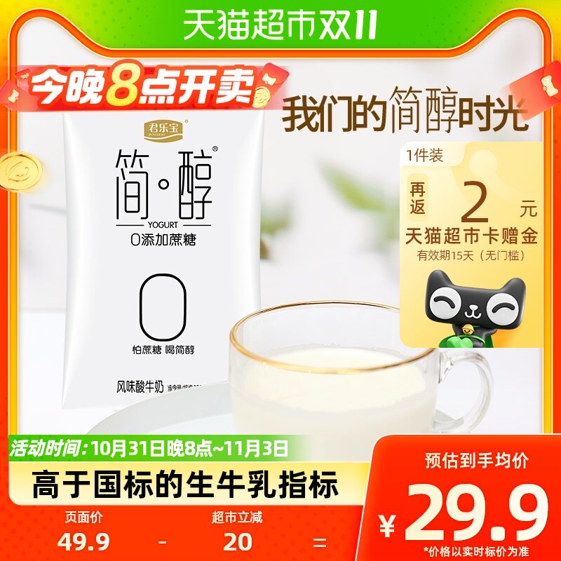 君乐宝简醇0添加蔗糖 低GI酸奶150g *12袋低温酸奶使用感如何?