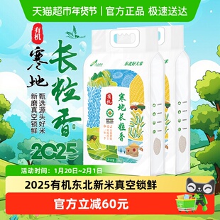 [2025年新米]壹升绿谷有机寒地长粒香米5kg*2袋东北大米五常真空