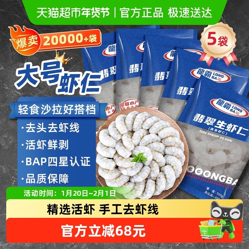 国联鲜冻大虾仁500g*5袋（净重350g*5）轻食去虾线白虾仁火锅食材,水产肉类/新鲜蔬果/熟食,虾仁,淘宝优惠券,粉丝福利购,淘宝优惠卷