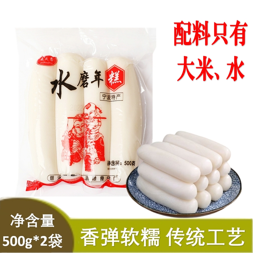 正宗宁波水磨年糕500g农家炒年糕条纯手工年糕火锅食材宁波特产