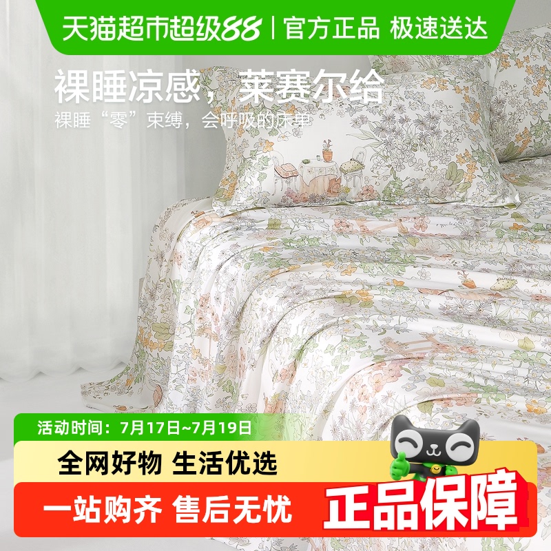 博洋冰丝学生床单