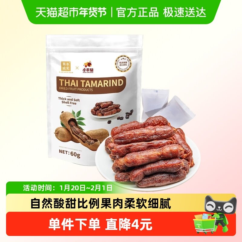 商超同款泰国罗望子去壳甜酸角孕妇零食水果酸角果脯枣糕网红零食,零食/坚果/特产,酸枣糕/酸角/沙棘/刺梨,淘宝优惠券,粉丝福利购,淘宝优惠卷