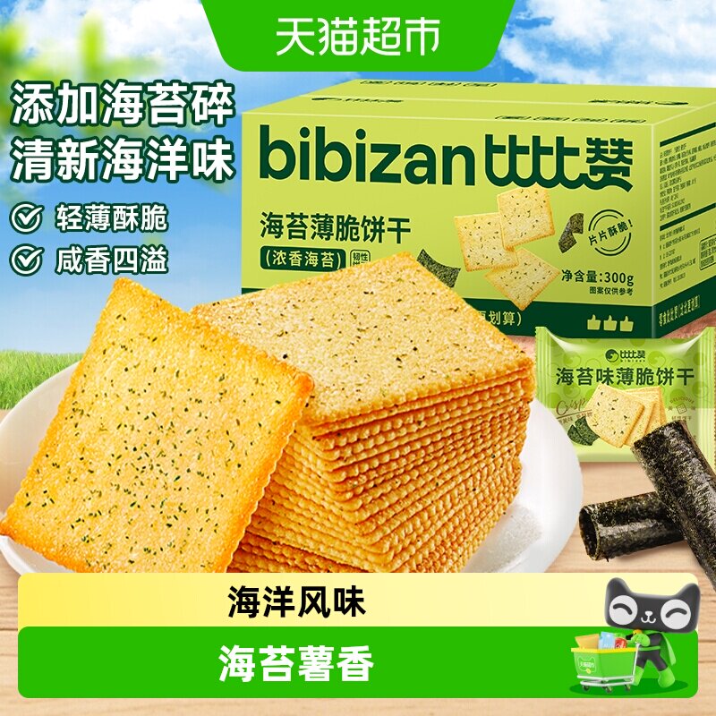 比比赞海苔薄脆咸味饼干图片