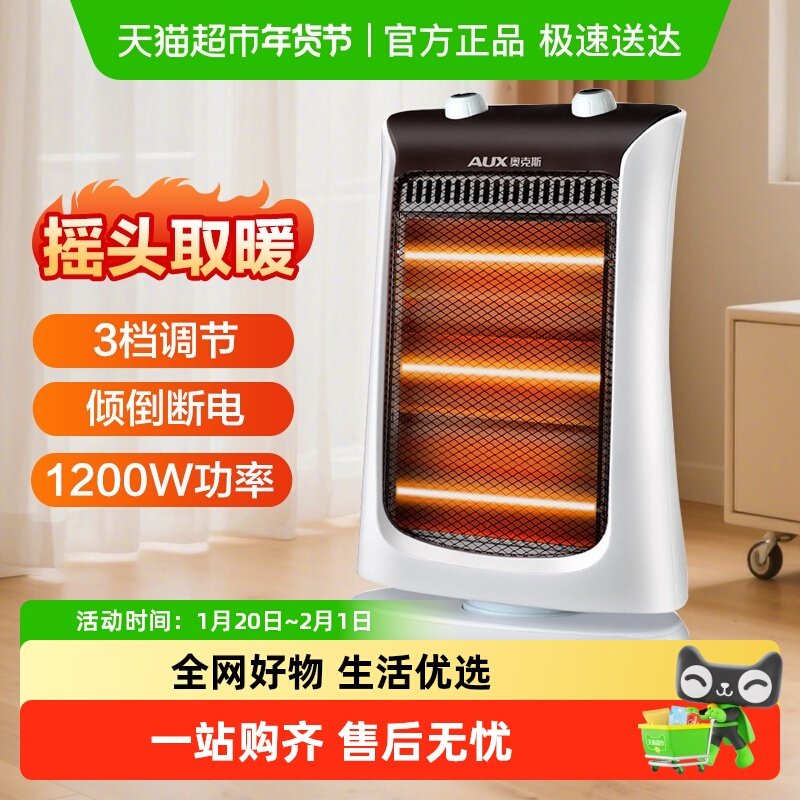 奥克斯卤素管暗光小太阳取暖器家用速热电暖器节能省电暖气,淘宝优惠券,粉丝福利购,淘宝优惠卷