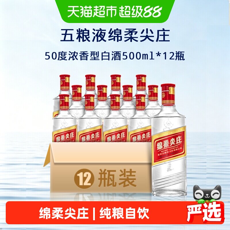 天猫自营 尖庄绵柔尖庄50度绵柔高度白酒纯粮酒水500ml*12瓶整箱
