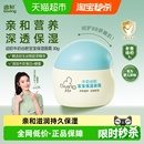 启初婴儿面霜牛奶谷胚保湿 补水宝宝婴幼儿童面霜润肤霜乳滋润补水