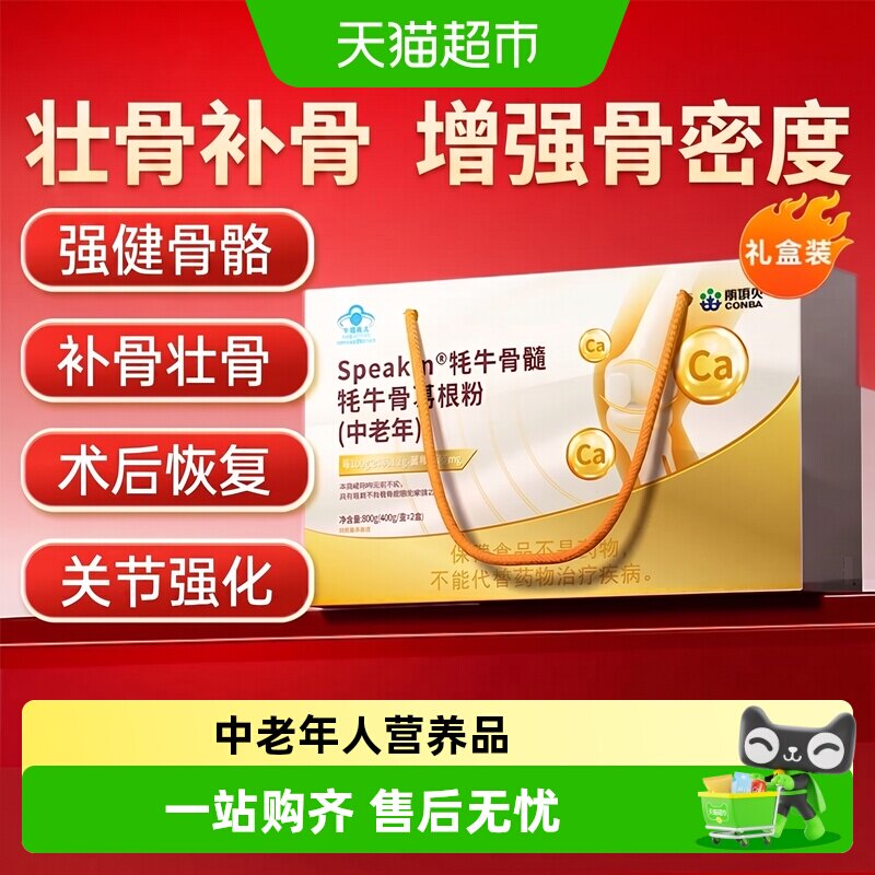 康恩贝壮骨粉牦牛骨髓中老年人骨折恢复营养品骨折骨裂骨质疏松