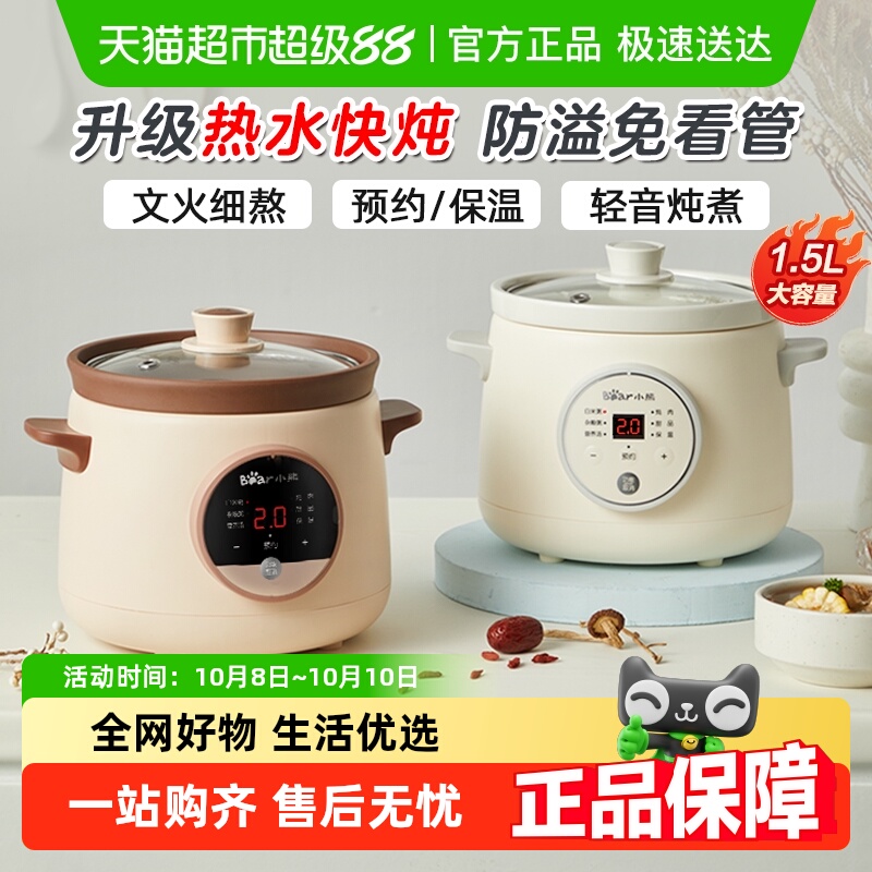 小熊电炖锅全自动煲汤锅家用小型陶瓷紫砂锅辅食锅炖盅煮粥烹饪机