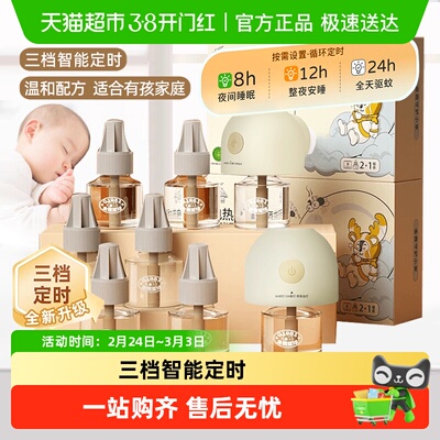 金鹿无味家用电热蚊香液