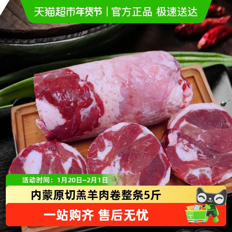 好袁头内蒙羔羊肉卷涮羊肉片小肥羔羊火锅羊肉冻生鲜纯羊肉卷,水产肉类/新鲜蔬果/熟食,生羊肉,淘宝优惠券,粉丝福利购,淘宝优惠卷