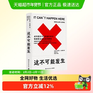 这不可能发生 译者仲树 辛克莱刘易斯 诺奖得主预言今日美国的书