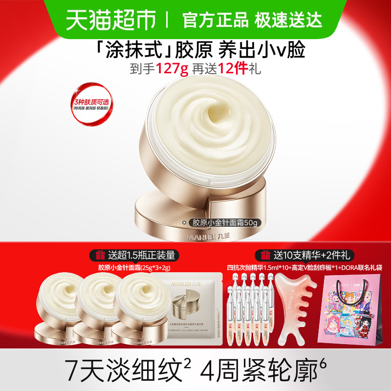 丸美胶原小金针面霜修护淡纹保湿