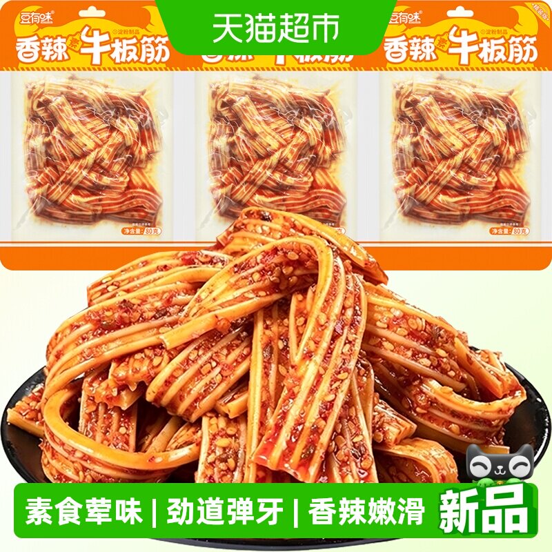 豆有味香辣素牛板筋辣条塑胶跑道麻辣豆制品解馋小零食凉拌菜