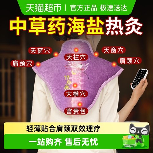 俞兆林肩颈热敷包护肩神器