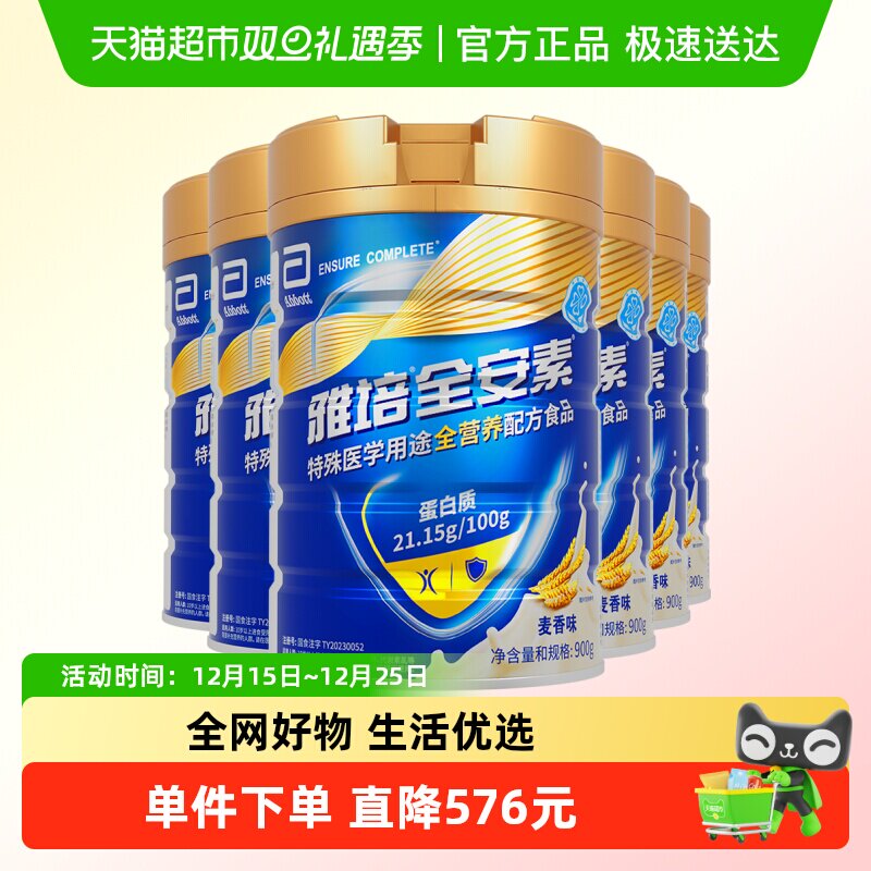 全安素全营养配方粉含蛋白质