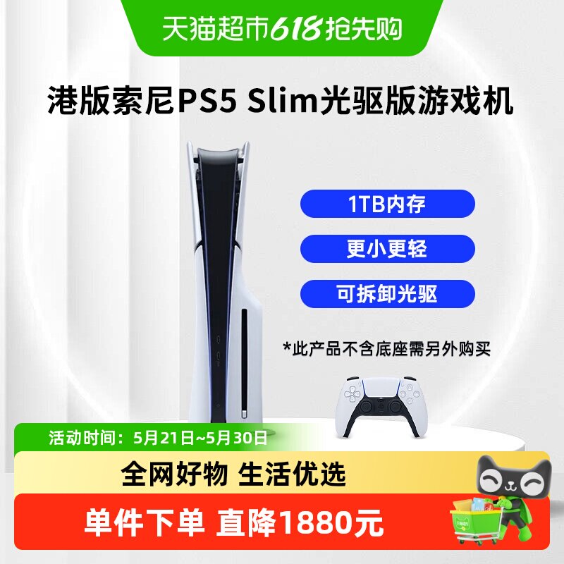 港版PS5 Slim光驱版家用4K游戏机