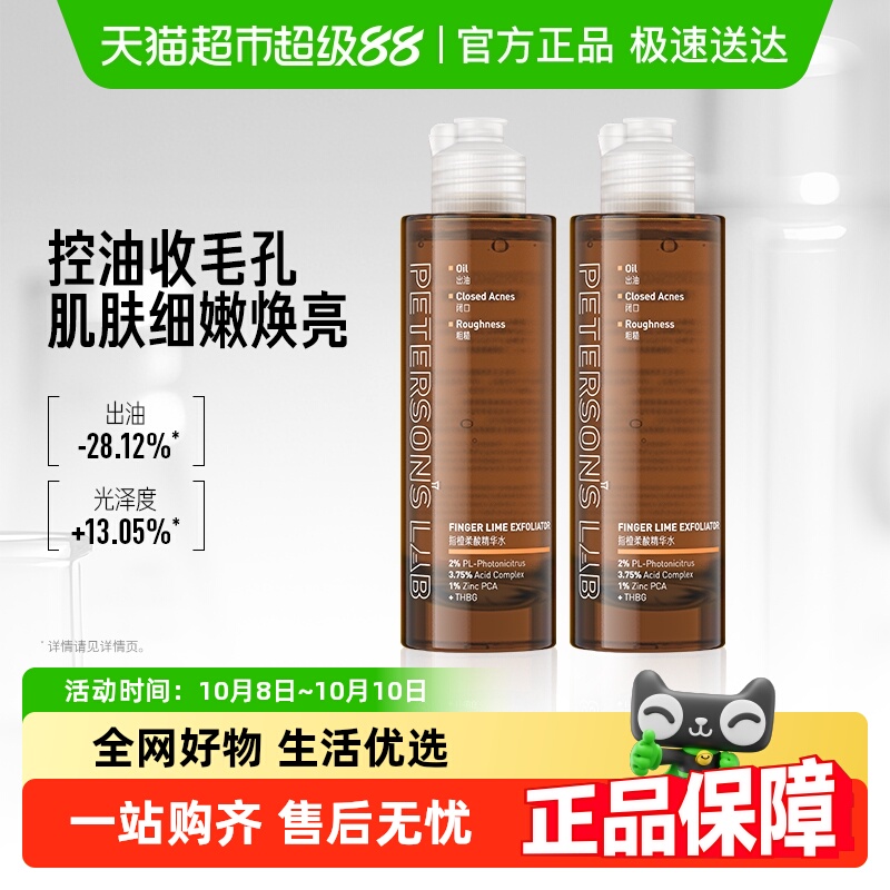 毕生之研指橙果酸精华水