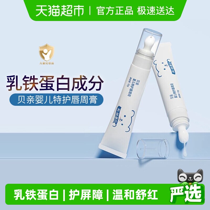 Pigeon贝亲婴儿唇周膏宝宝专用口水膏护理膏口周膏儿童面霜