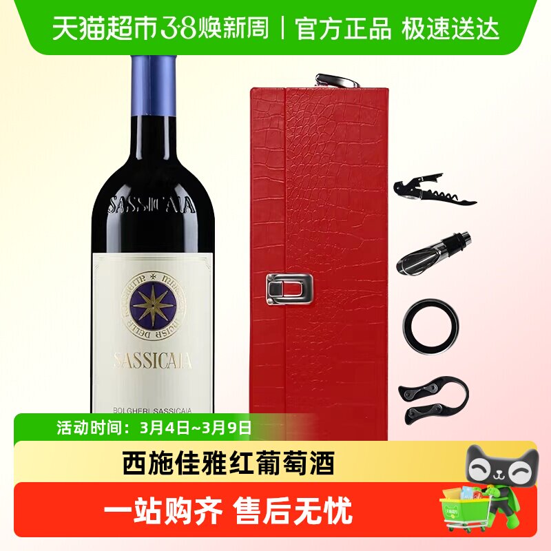 西施佳雅红酒意大利进口托斯卡纳圣奎托酒庄西施嘉雅干红葡萄酒