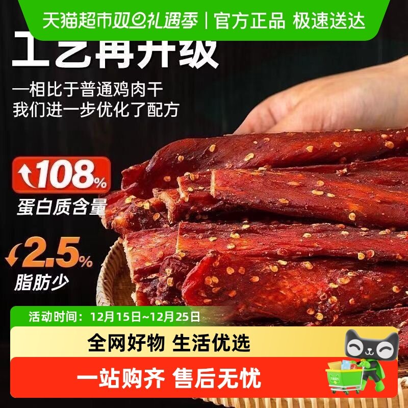 风干鸡肉干手撕劲道高蛋白食品