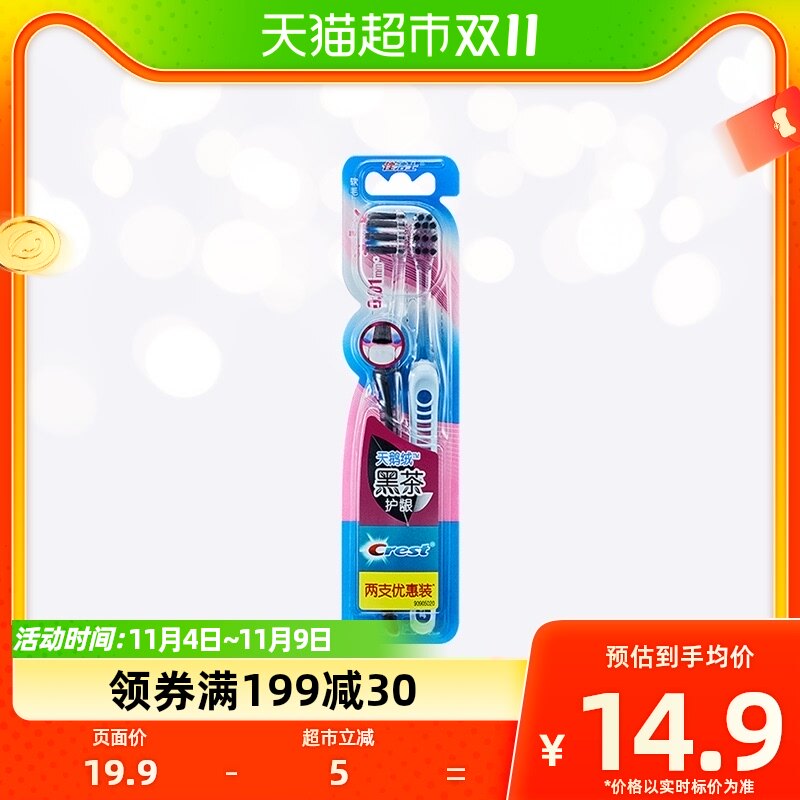 佳洁士天鹅绒黑茶护龈牙刷成人超细软毛深层清洁家庭装2只×1盒高性价比高么？