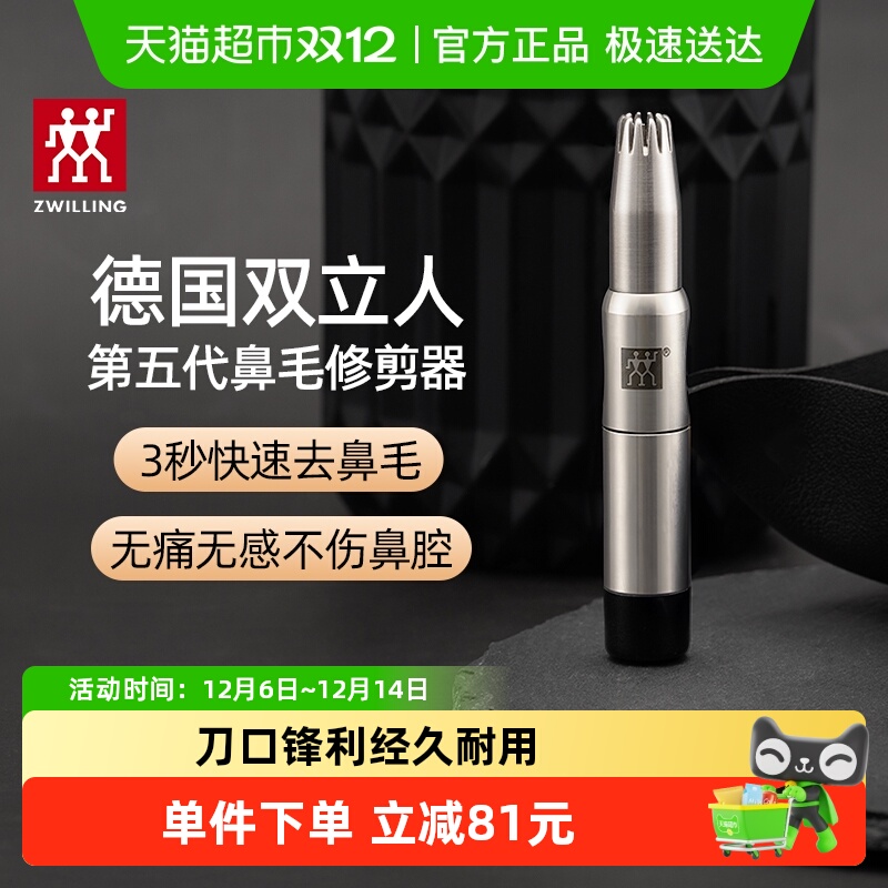 双立人鼻毛修剪器三秒顺滑去鼻毛