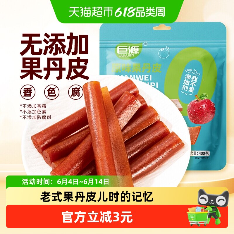 巨源0添加果丹皮400g山楂卷条糕片独立小包儿童无添加剂露营零食