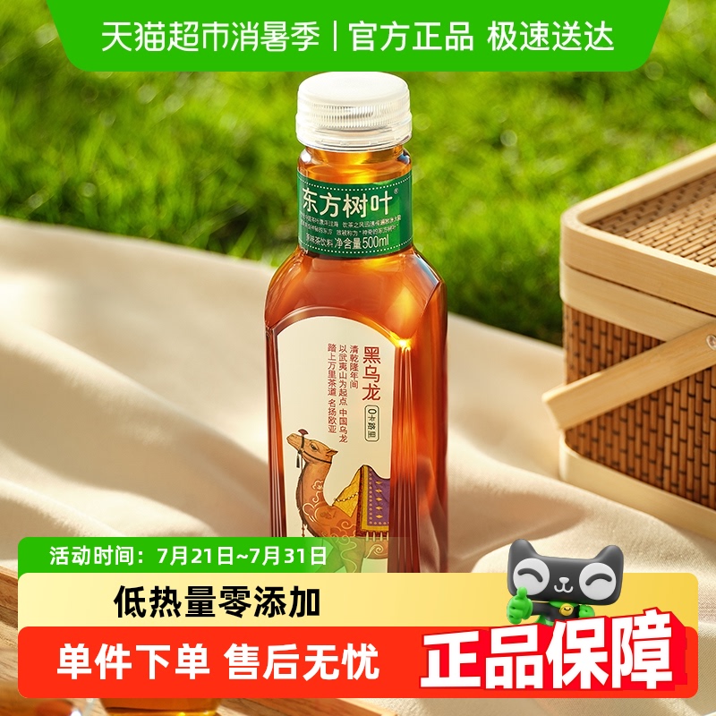 农夫山泉无糖黑乌龙茶500ml*15瓶
