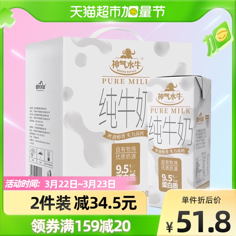 皇氏乳业神气水牛纯牛奶250ML*12盒水牛奶早餐奶学生奶整箱高钙奶