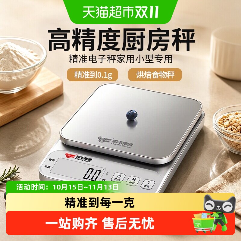 高精度厨房秤精准电子秤家用小型专用克称烘焙食物秤克重小称数度