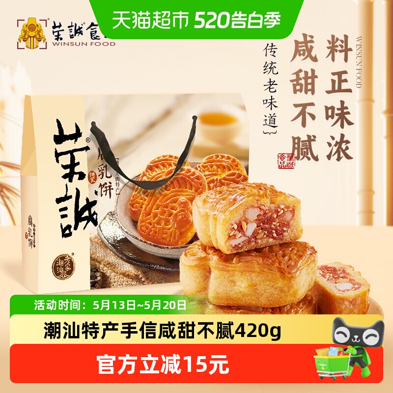 荣诚潮汕特产腐乳饼420g传统古法腌制手工制作味道出众年货礼盒装