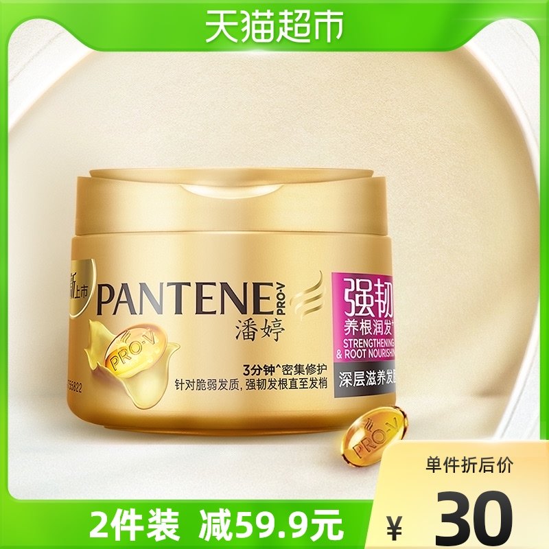 潘婷发膜强韧养根润发270ml×1瓶修护干枯发改善毛躁烫染水润柔顺
