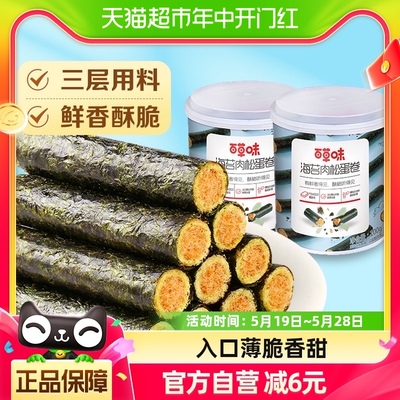 百草味海苔肉松蛋卷100g*2罐饼干