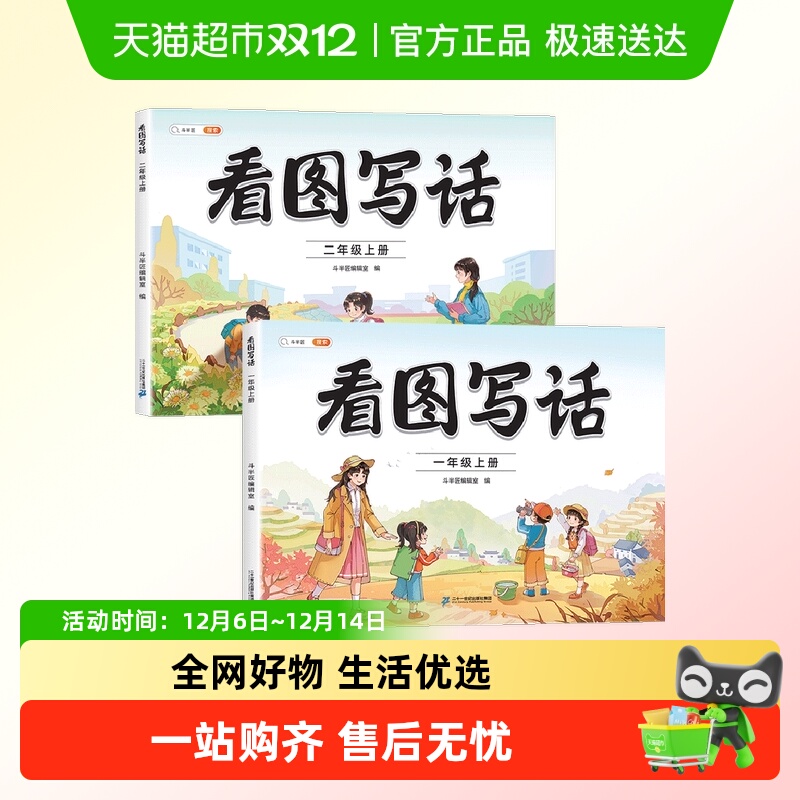 斗半匠看图写话一二年级上册图