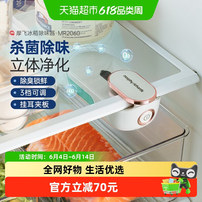 摩飞冰箱除味器空气净化MR2060抑毒除臭去味活性氧除味剂降解残农