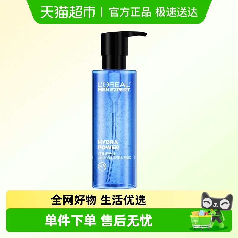 欧莱雅男士水凝露120ml清爽保湿